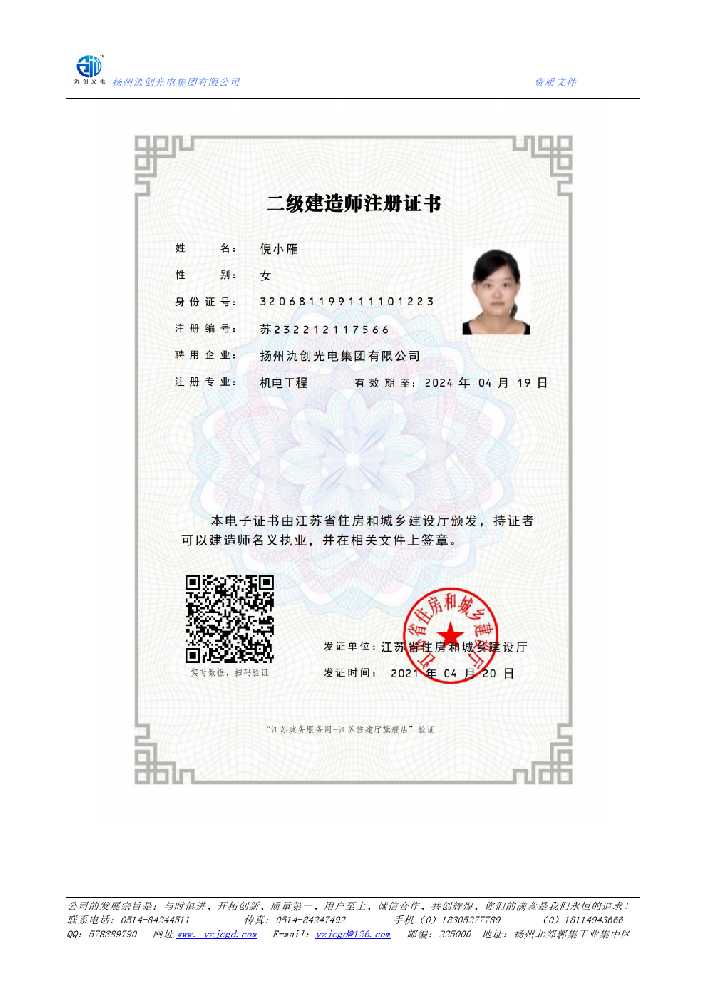 塔河县二级建造师注册证书